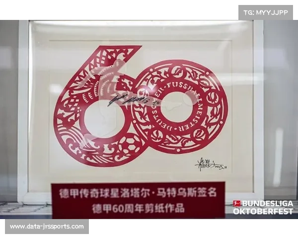 德甲与德国足球博物馆合作推出“足球与移民”特展，讲述多元文化故事